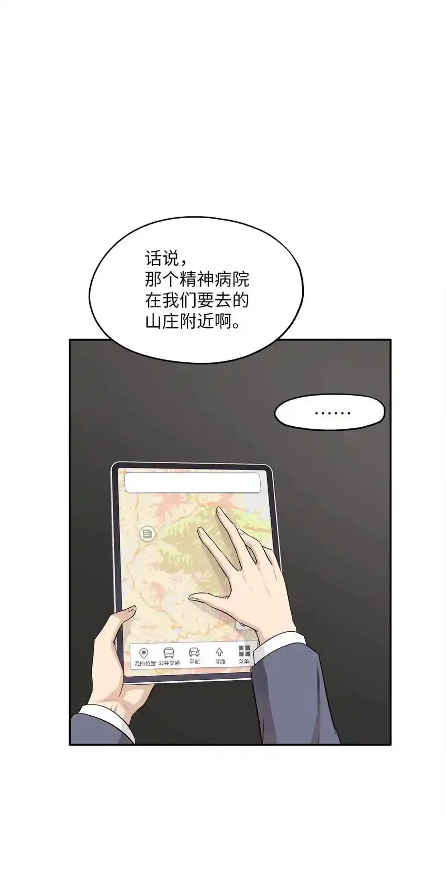 《为喵人生》95 坠崖 第6页