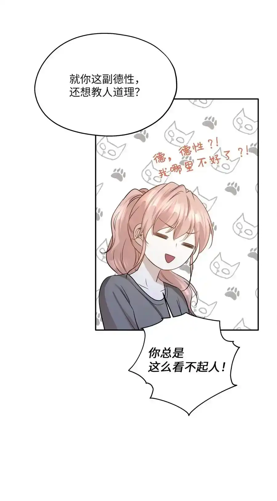 《为喵人生》96 罗昭宥的心结 第63页