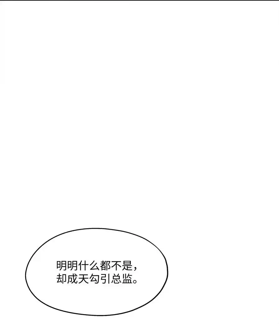 《为喵人生》96 罗昭宥的心结 第33页