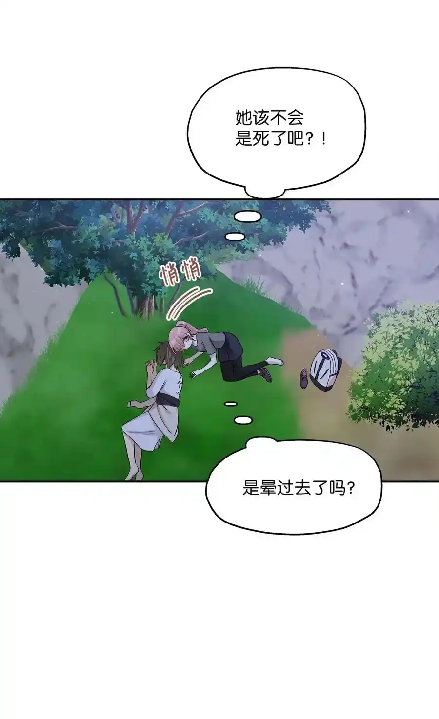 《为喵人生》96 罗昭宥的心结 第68页