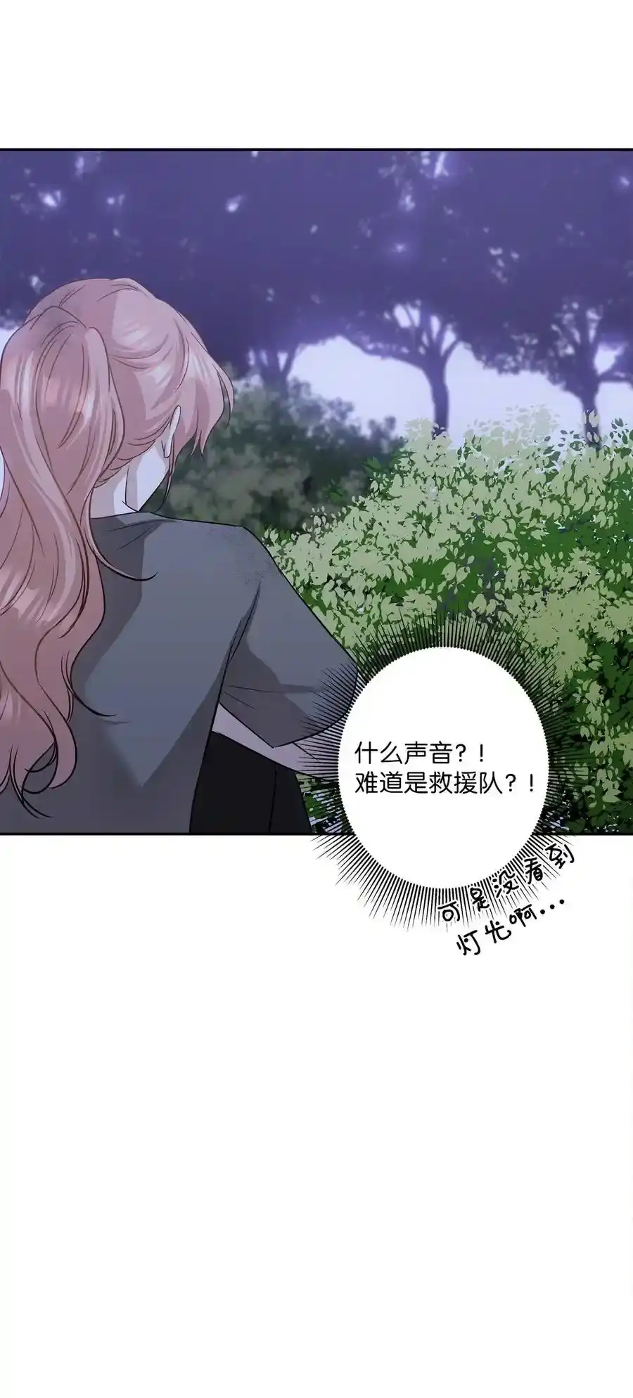 《为喵人生》96 罗昭宥的心结 第75页