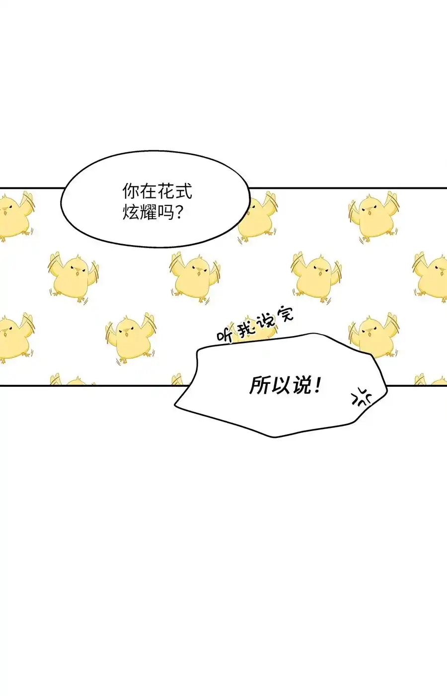 《为喵人生》96 罗昭宥的心结 第60页