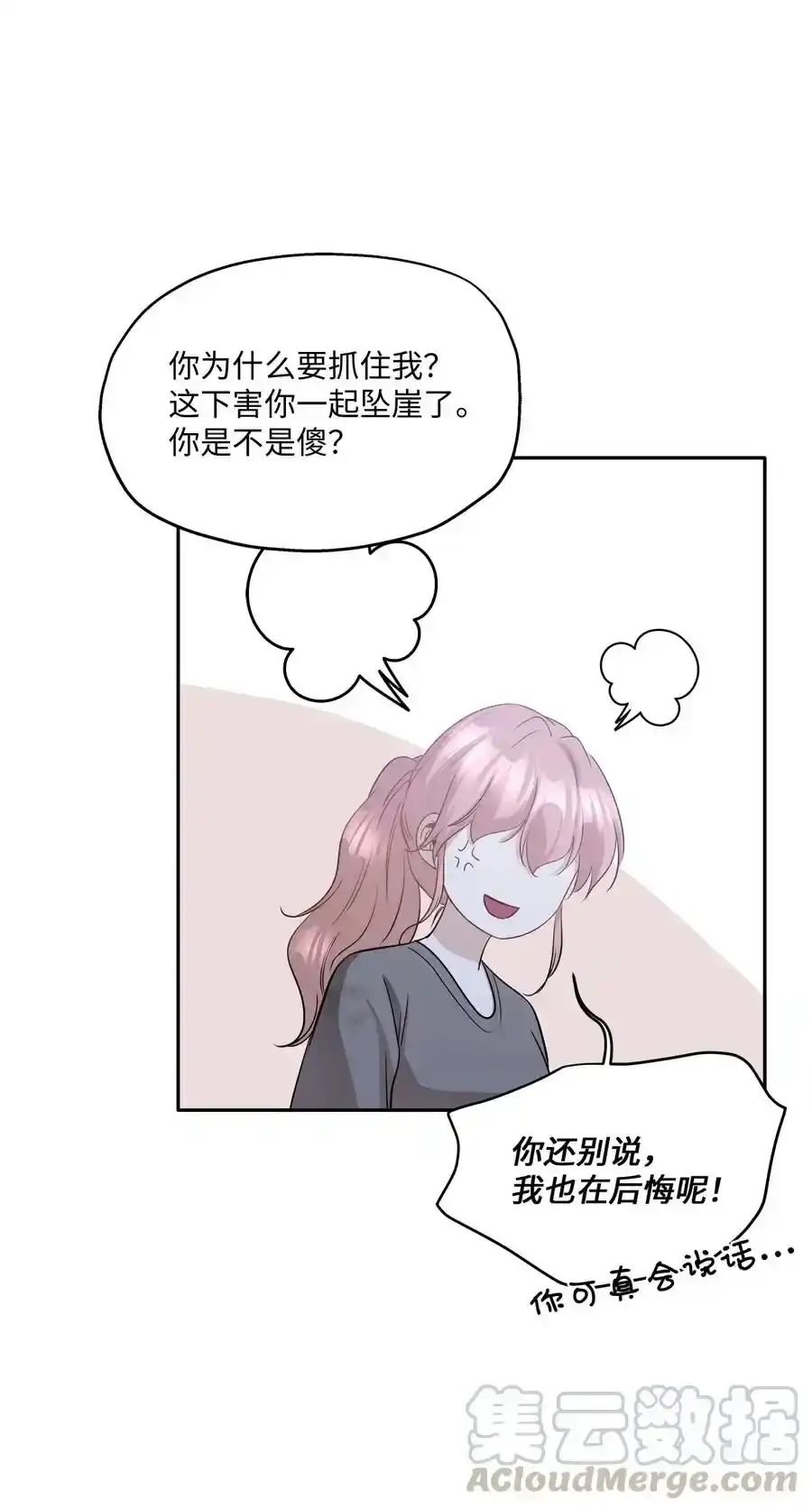 《为喵人生》96 罗昭宥的心结 第31页