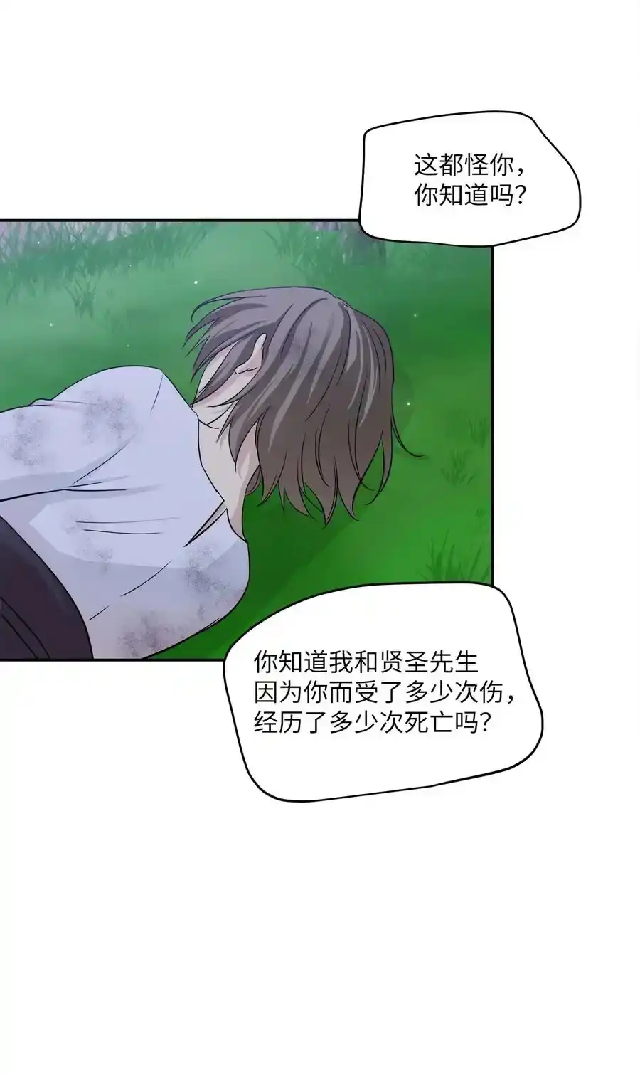 《为喵人生》96 罗昭宥的心结 第26页