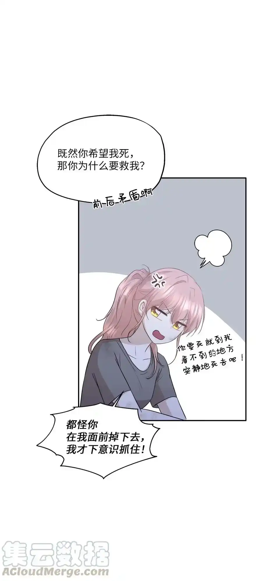 《为喵人生》96 罗昭宥的心结 第43页