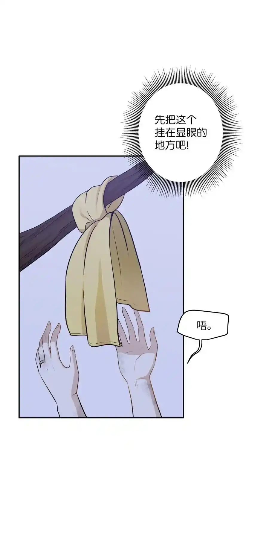 《为喵人生》96 罗昭宥的心结 第21页