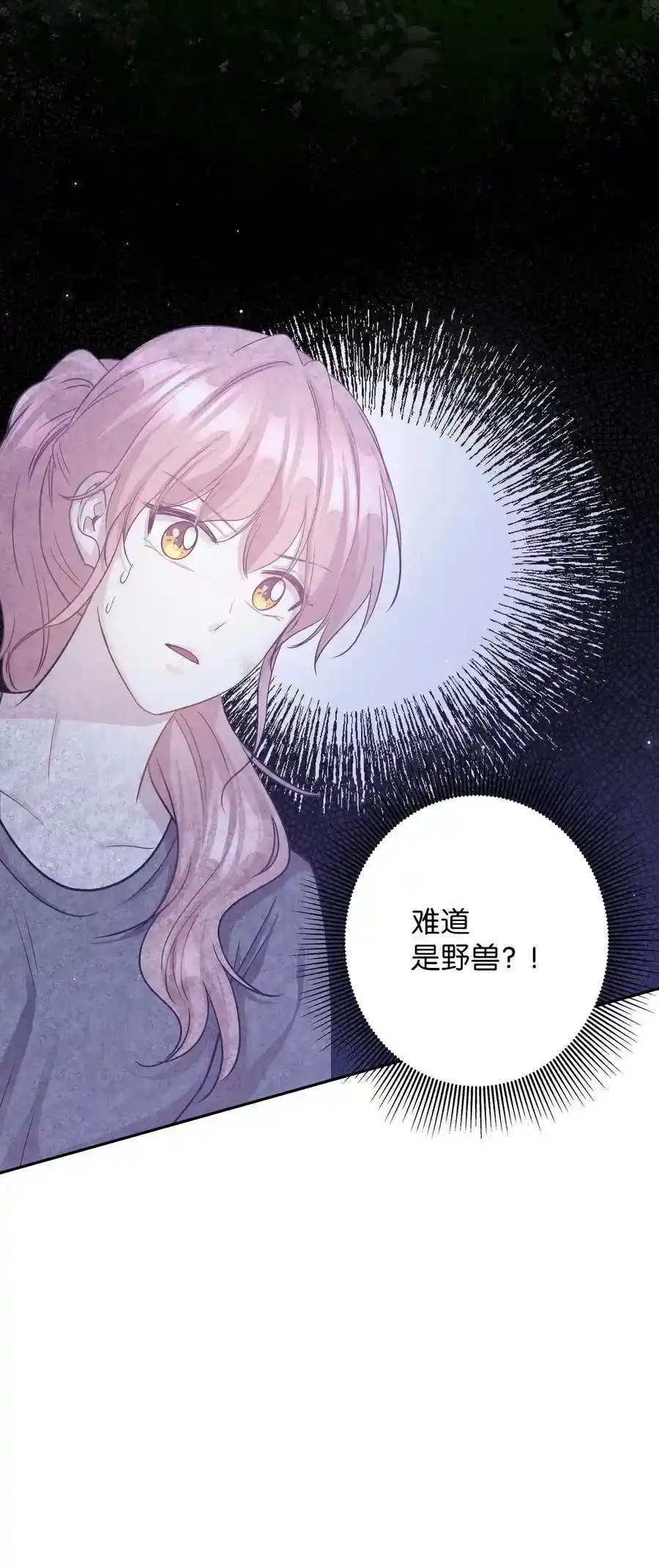 《为喵人生》96 罗昭宥的心结 第80页