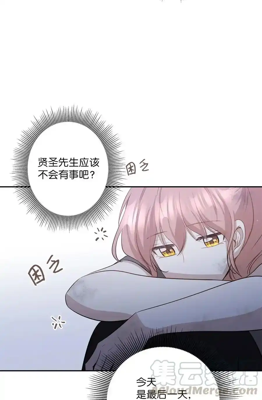 《为喵人生》96 罗昭宥的心结 第70页