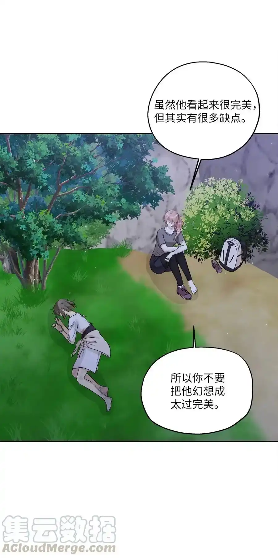 《为喵人生》96 罗昭宥的心结 第61页
