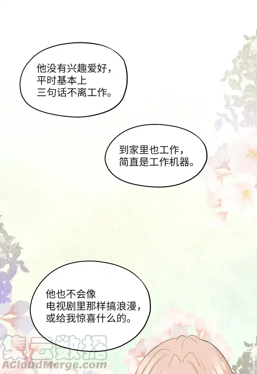 《为喵人生》96 罗昭宥的心结 第58页