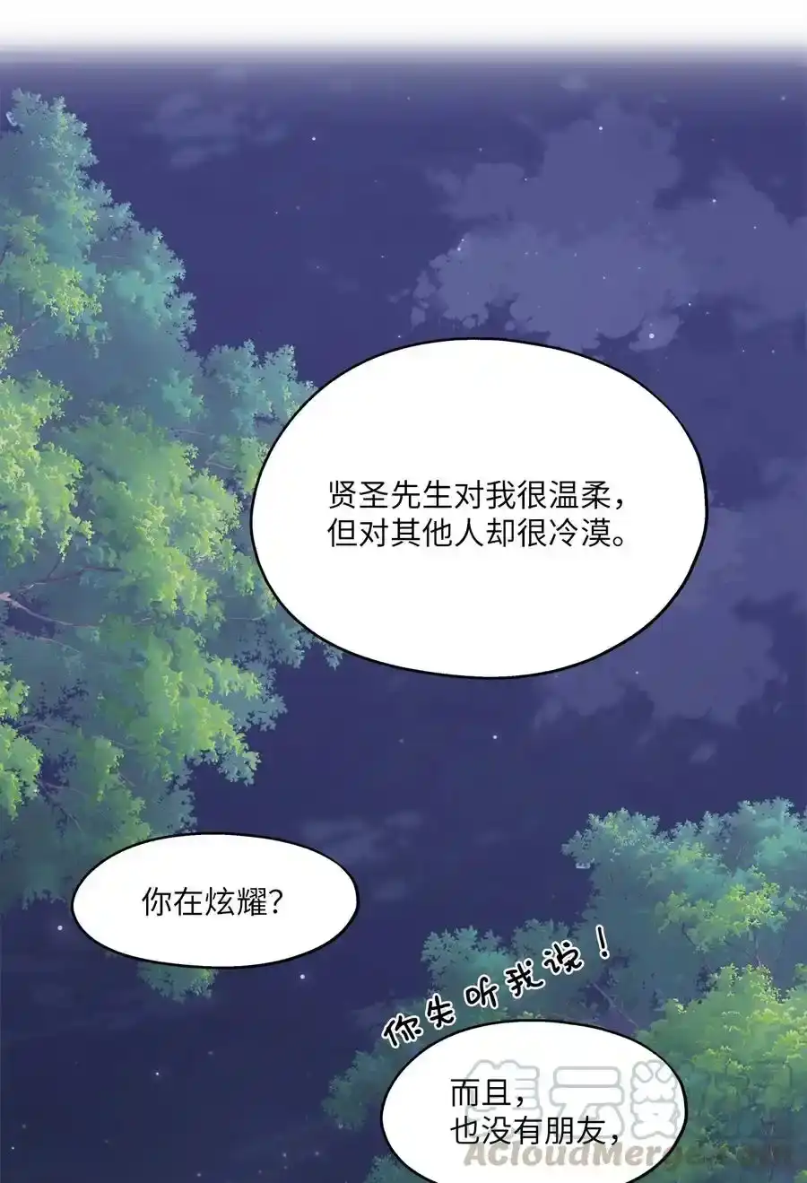 《为喵人生》96 罗昭宥的心结 第55页