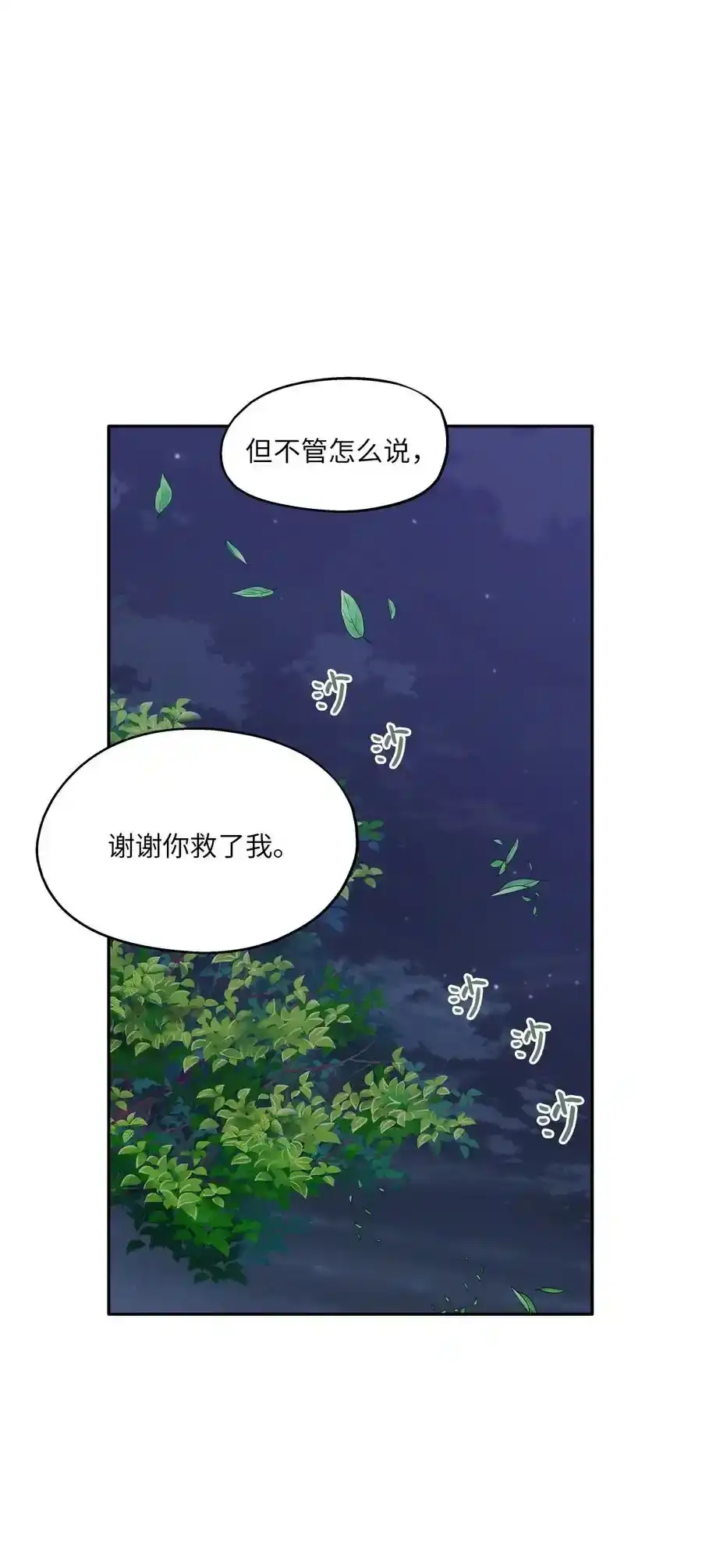 《为喵人生》96 罗昭宥的心结 第65页