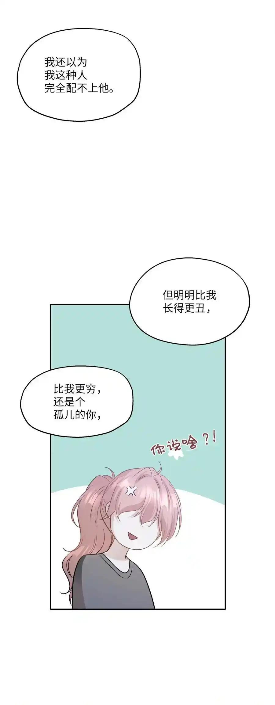 《为喵人生》96 罗昭宥的心结 第47页