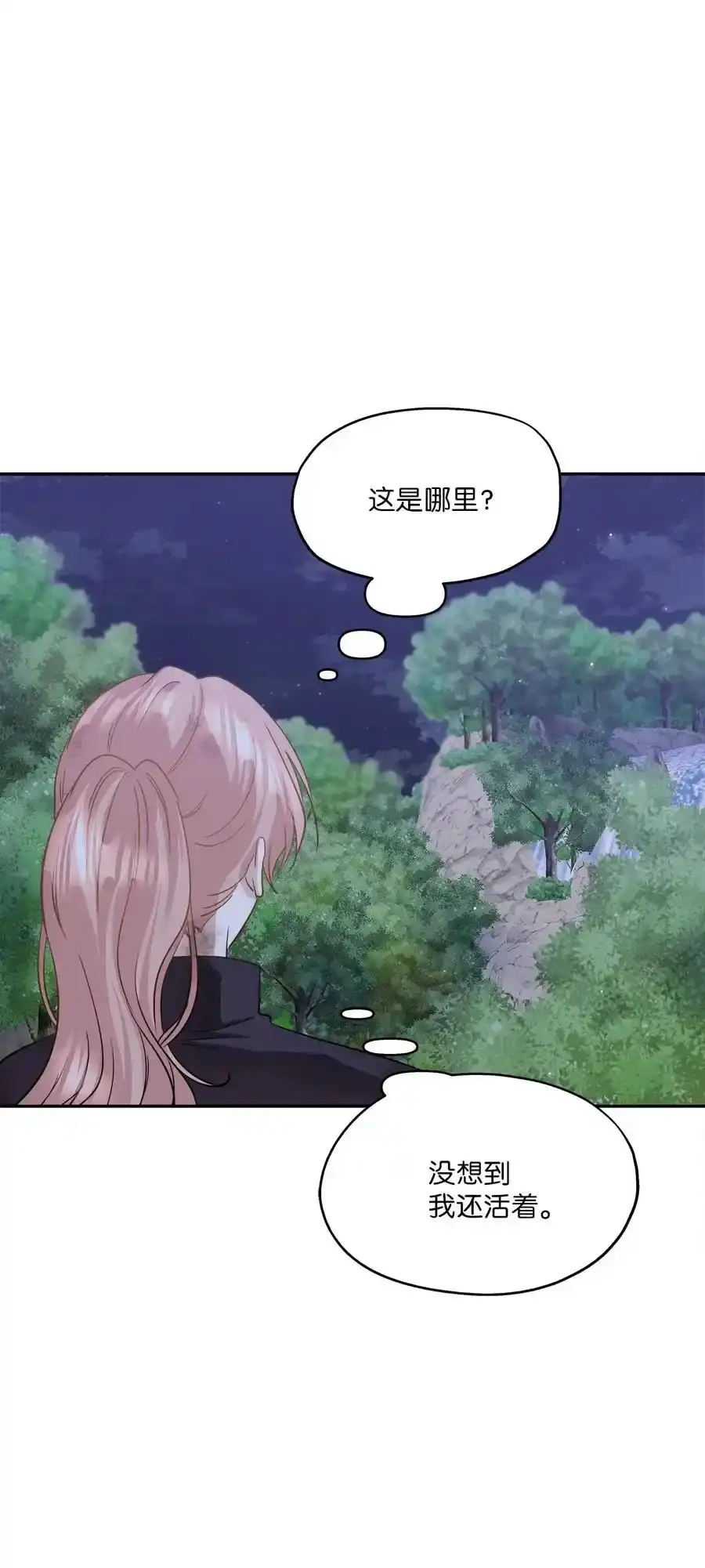 《为喵人生》96 罗昭宥的心结 第8页