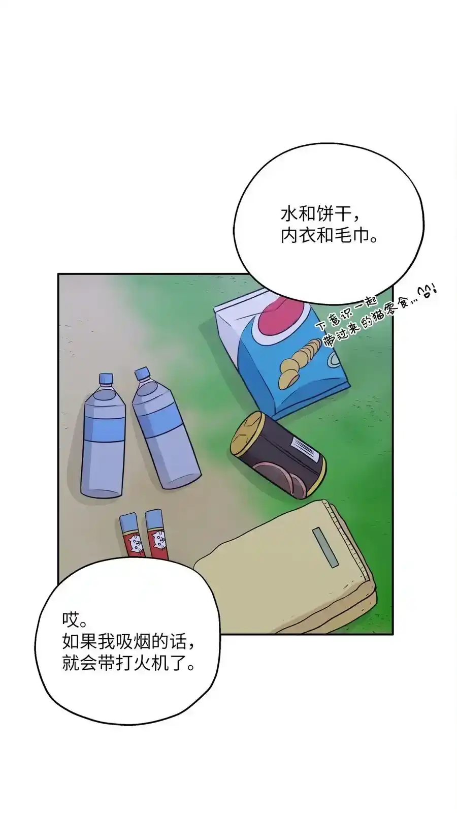 《为喵人生》96 罗昭宥的心结 第20页