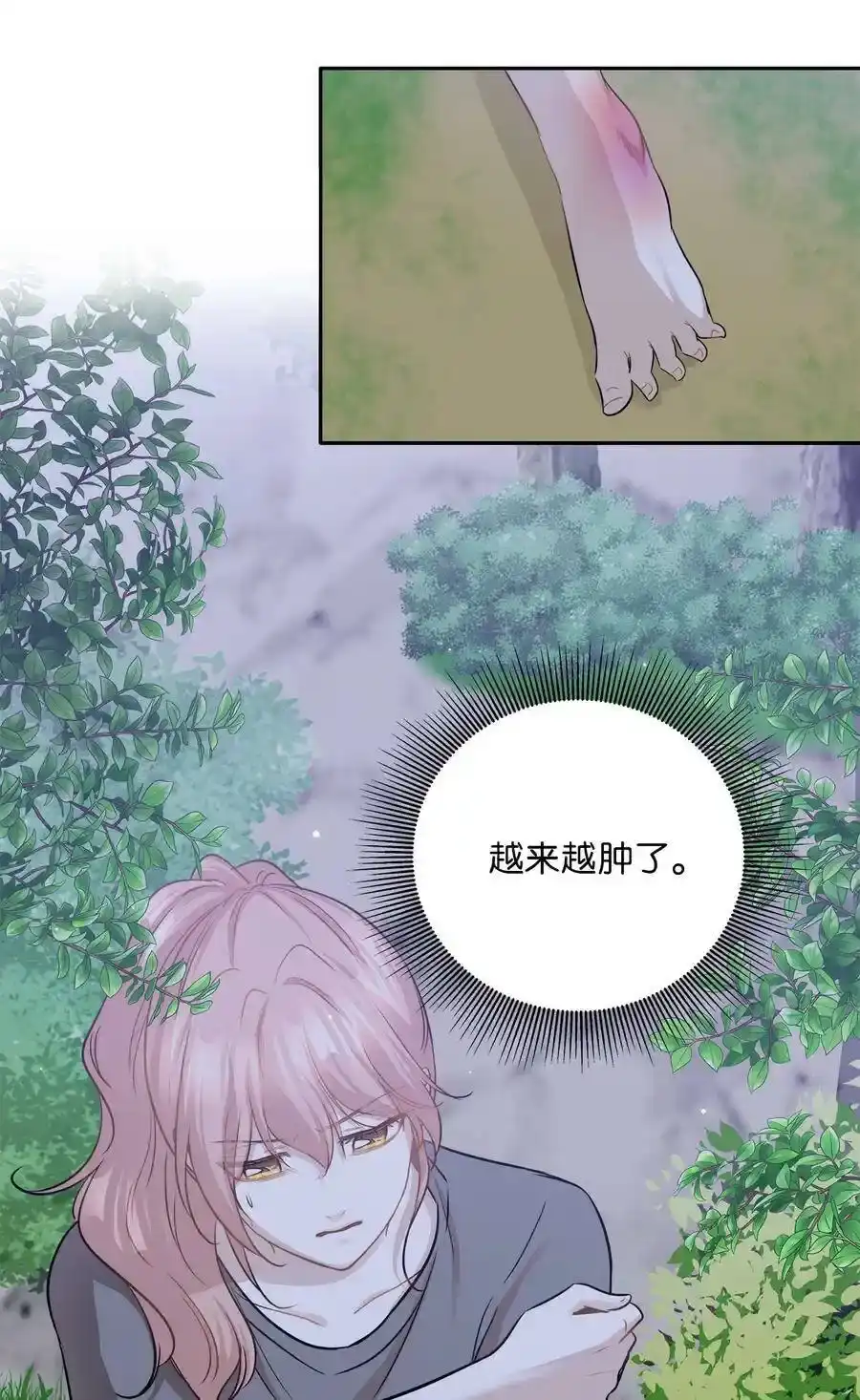 《为喵人生》97 奇异空间 第38页