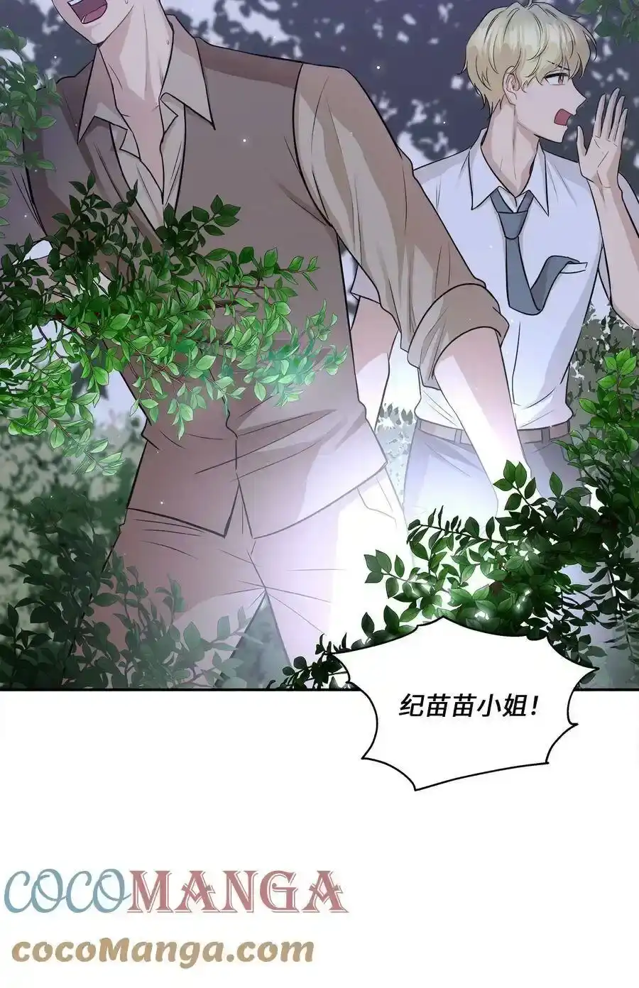 《为喵人生》97 奇异空间 第25页