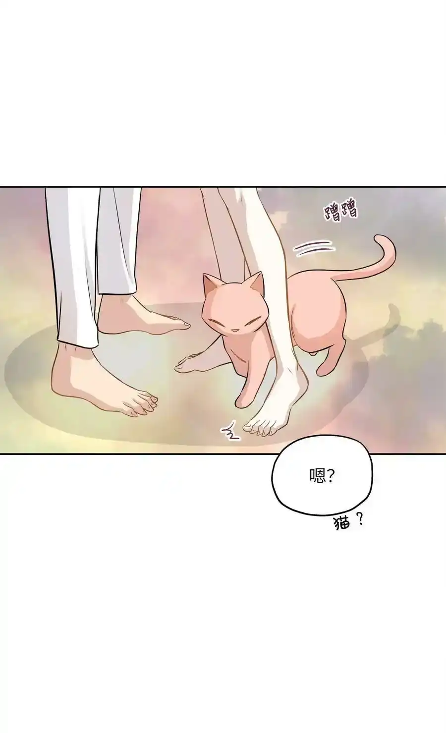 《为喵人生》97 奇异空间 第68页