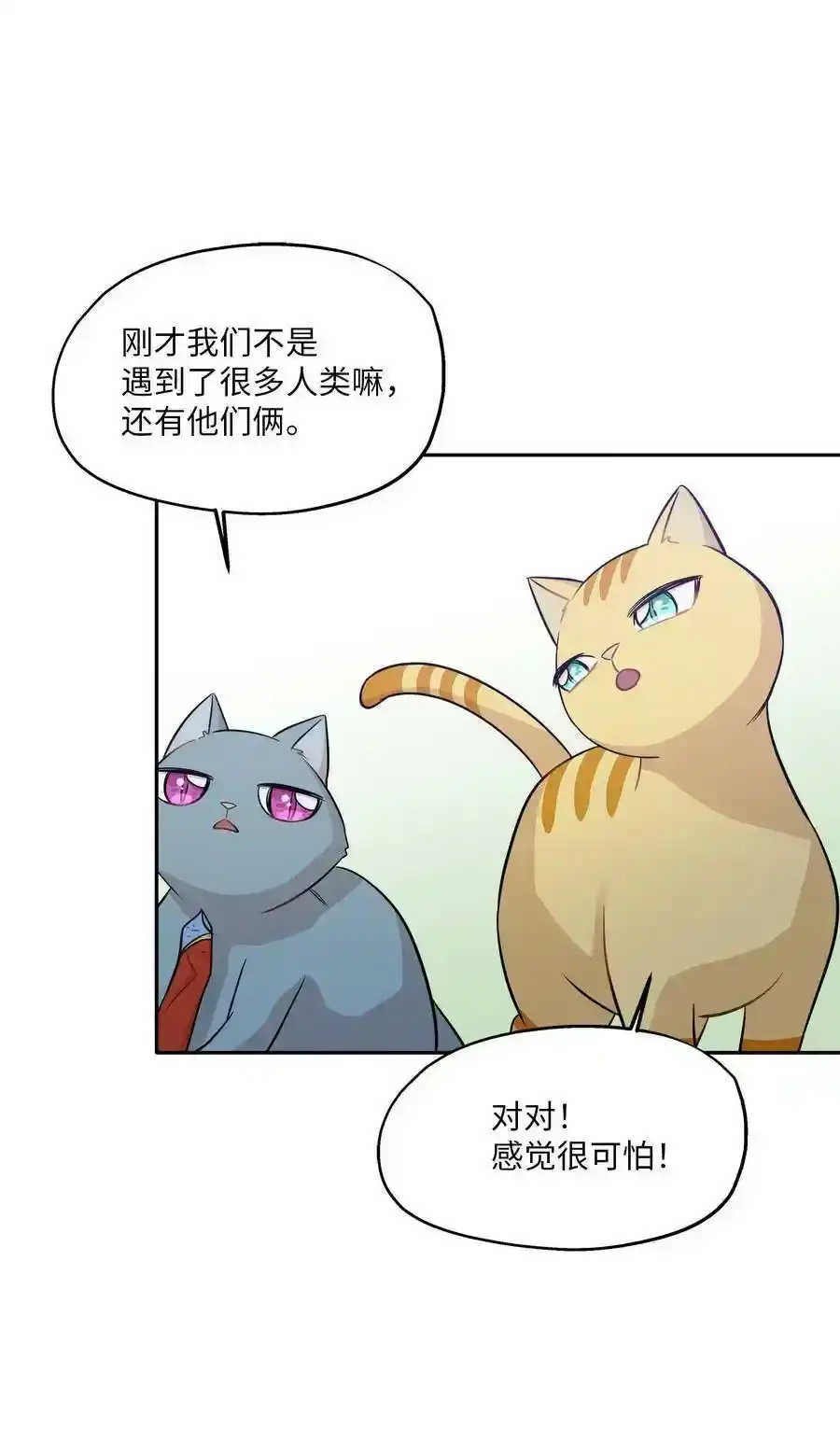 《为喵人生》97 奇异空间 第20页
