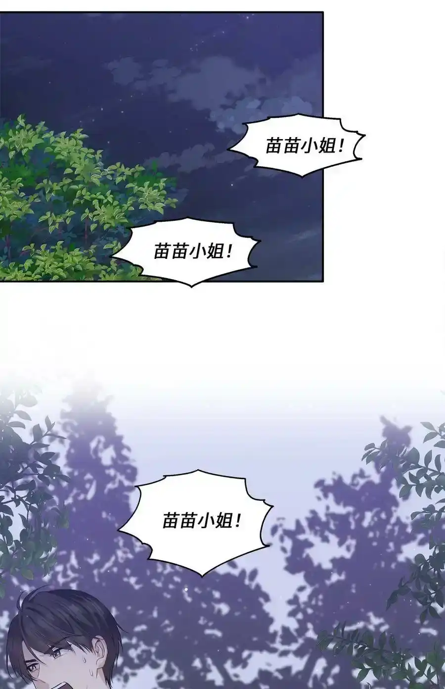 《为喵人生》97 奇异空间 第24页