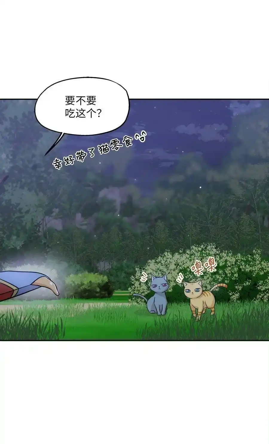 《为喵人生》97 奇异空间 第12页