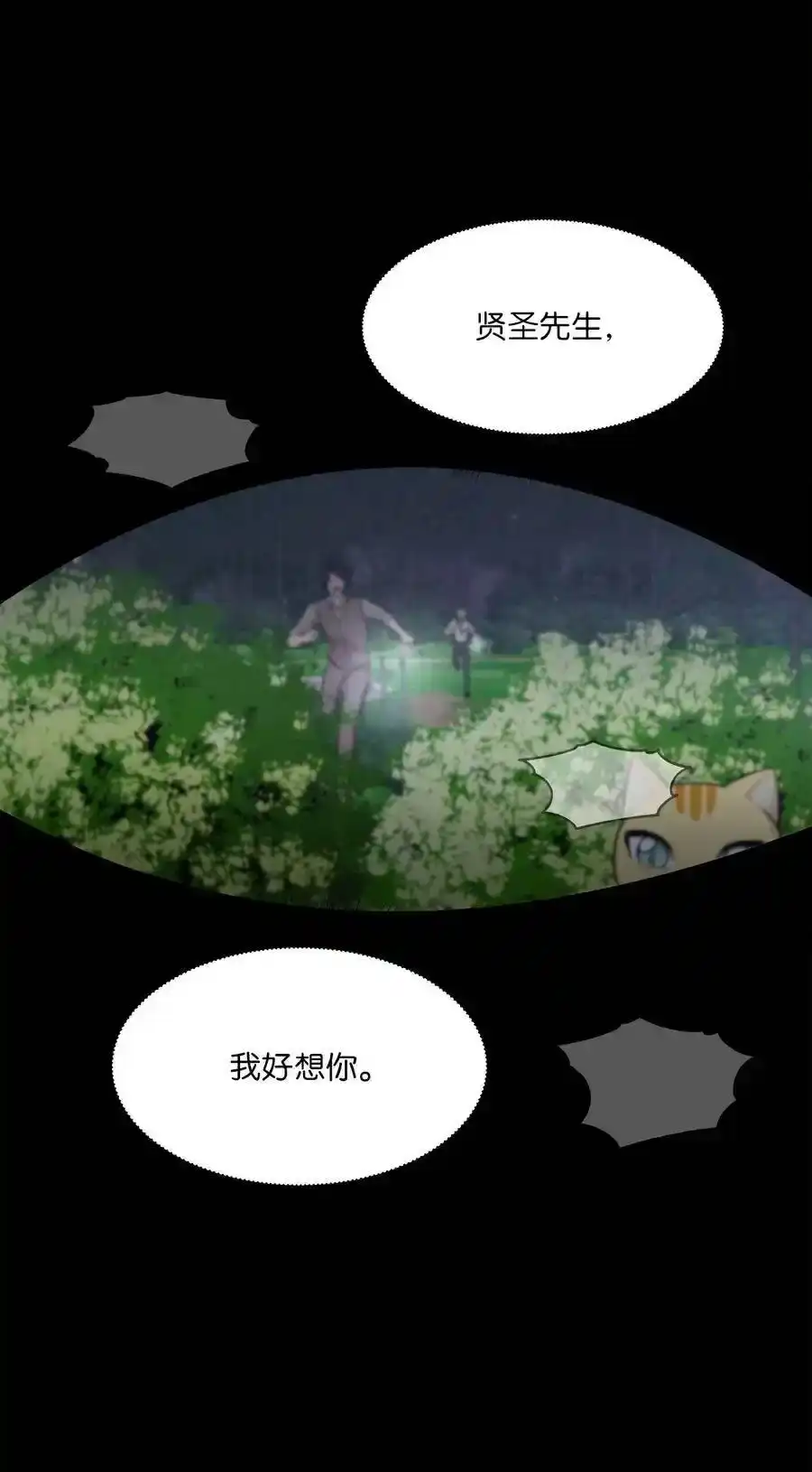 《为喵人生》97 奇异空间 第44页