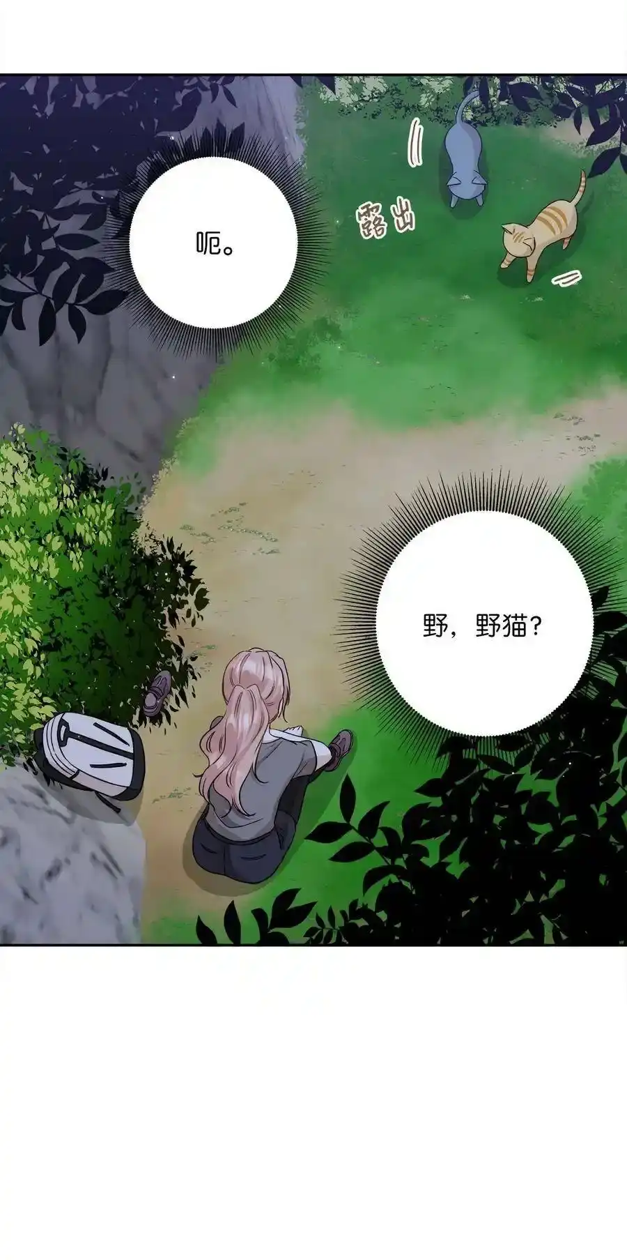 《为喵人生》97 奇异空间 第9页