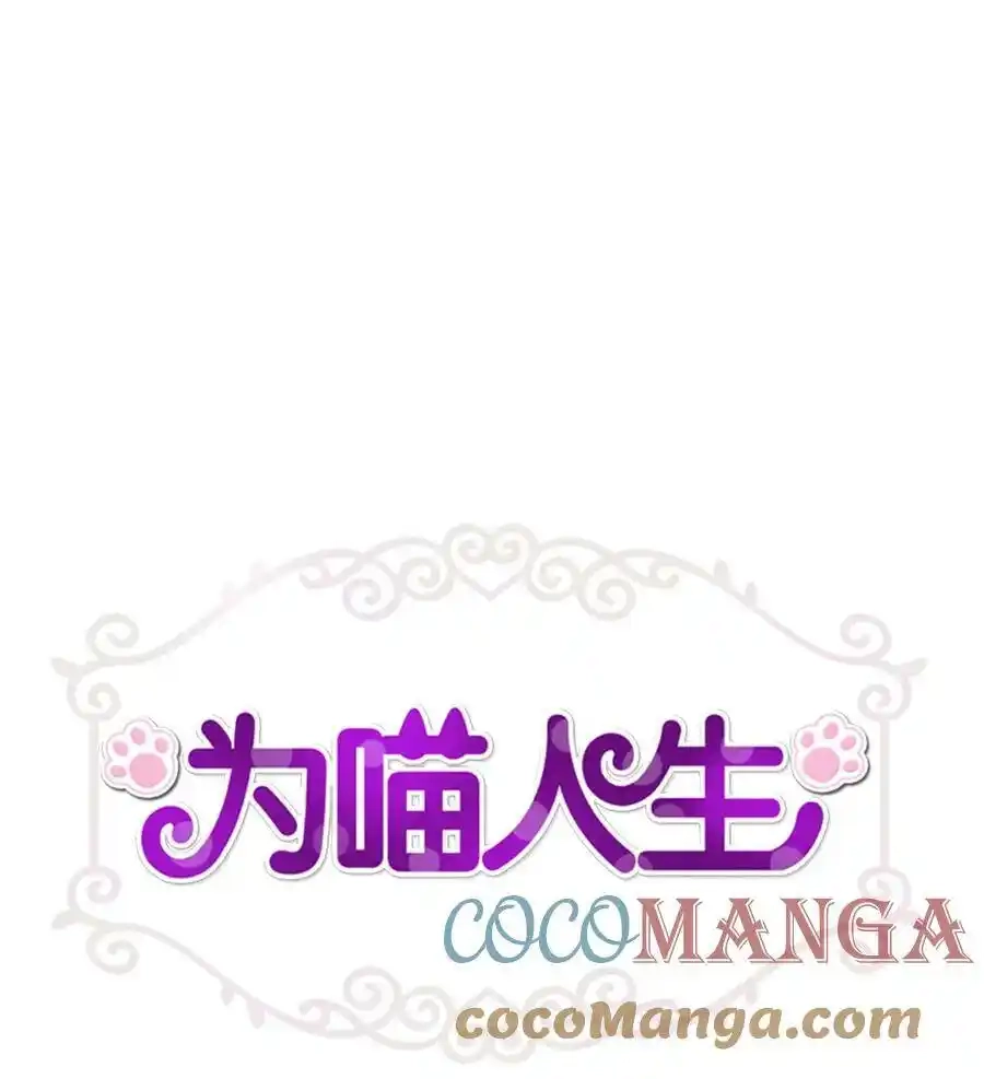 《为喵人生》97 奇异空间 第1页