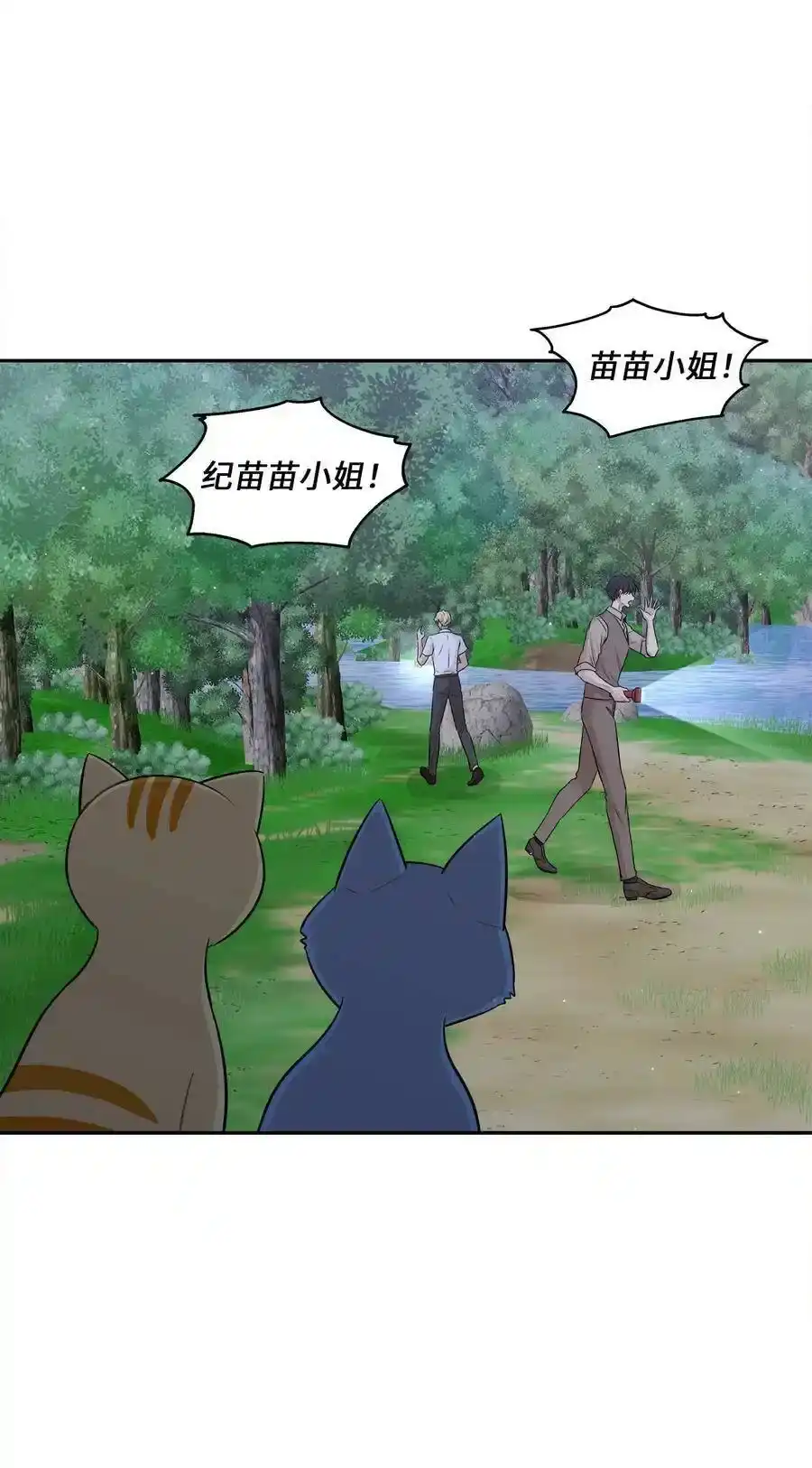 《为喵人生》97 奇异空间 第30页