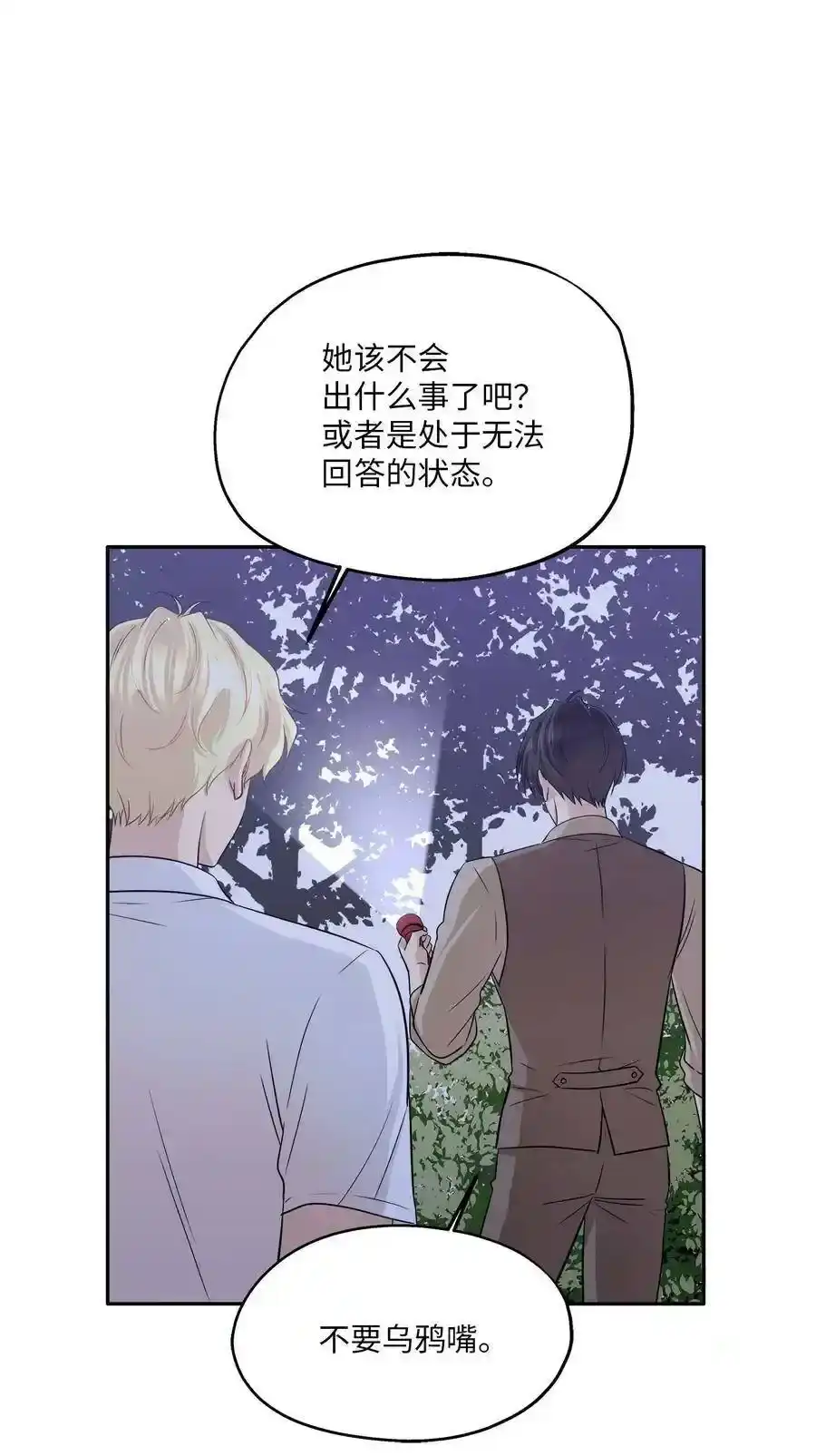 《为喵人生》97 奇异空间 第26页
