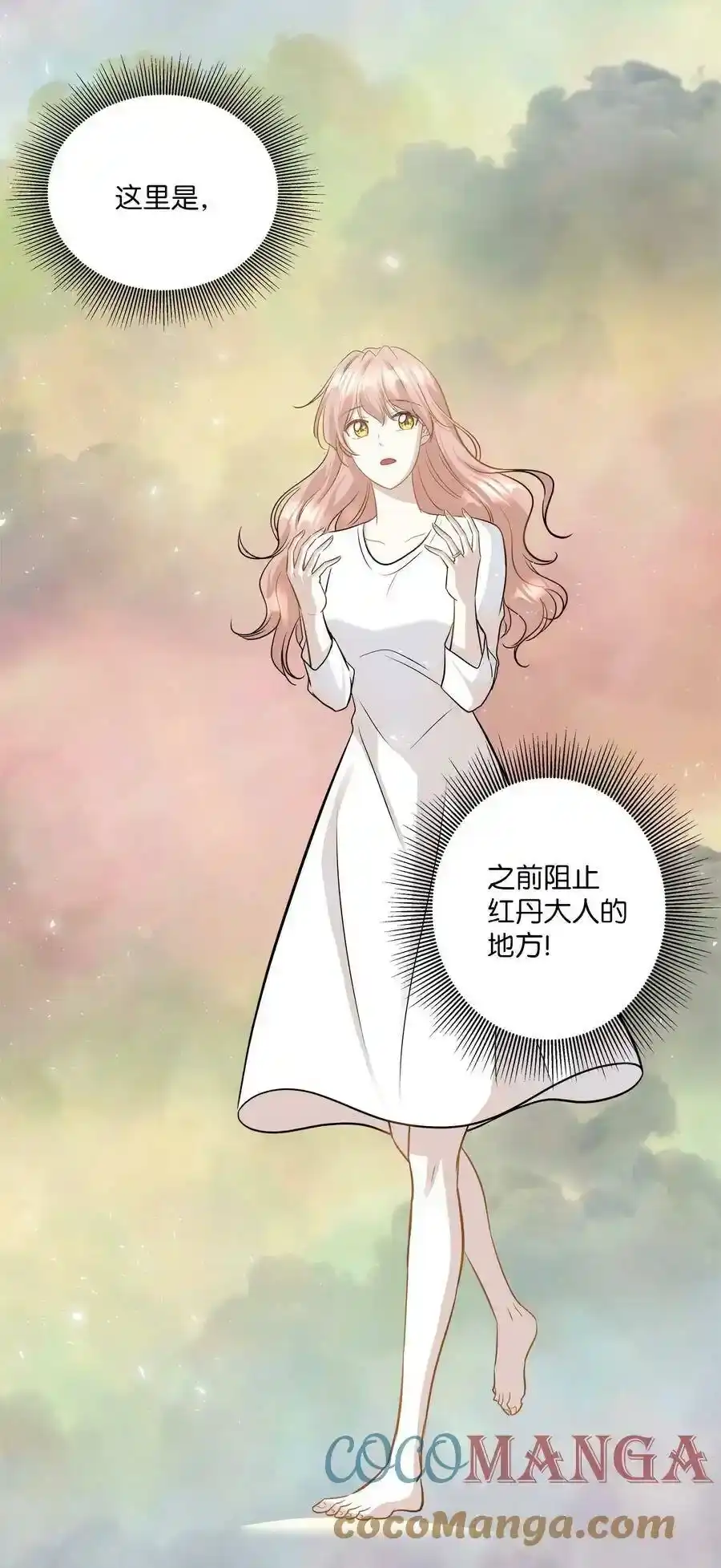 《为喵人生》97 奇异空间 第49页