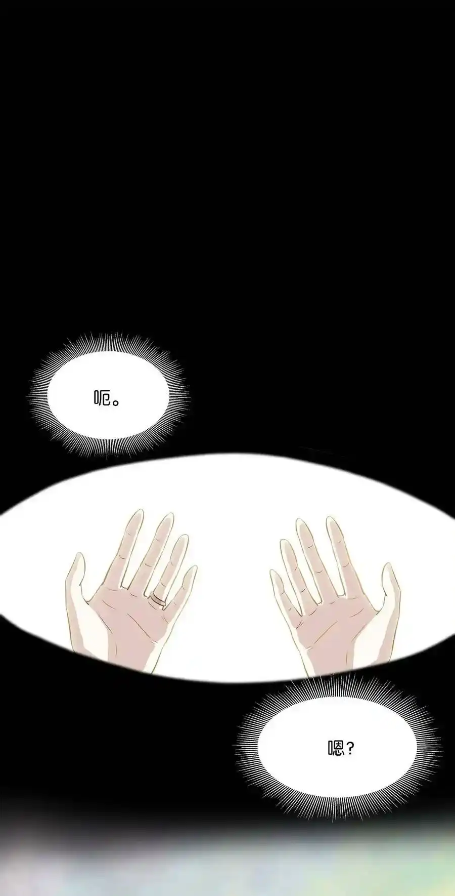 《为喵人生》97 奇异空间 第48页