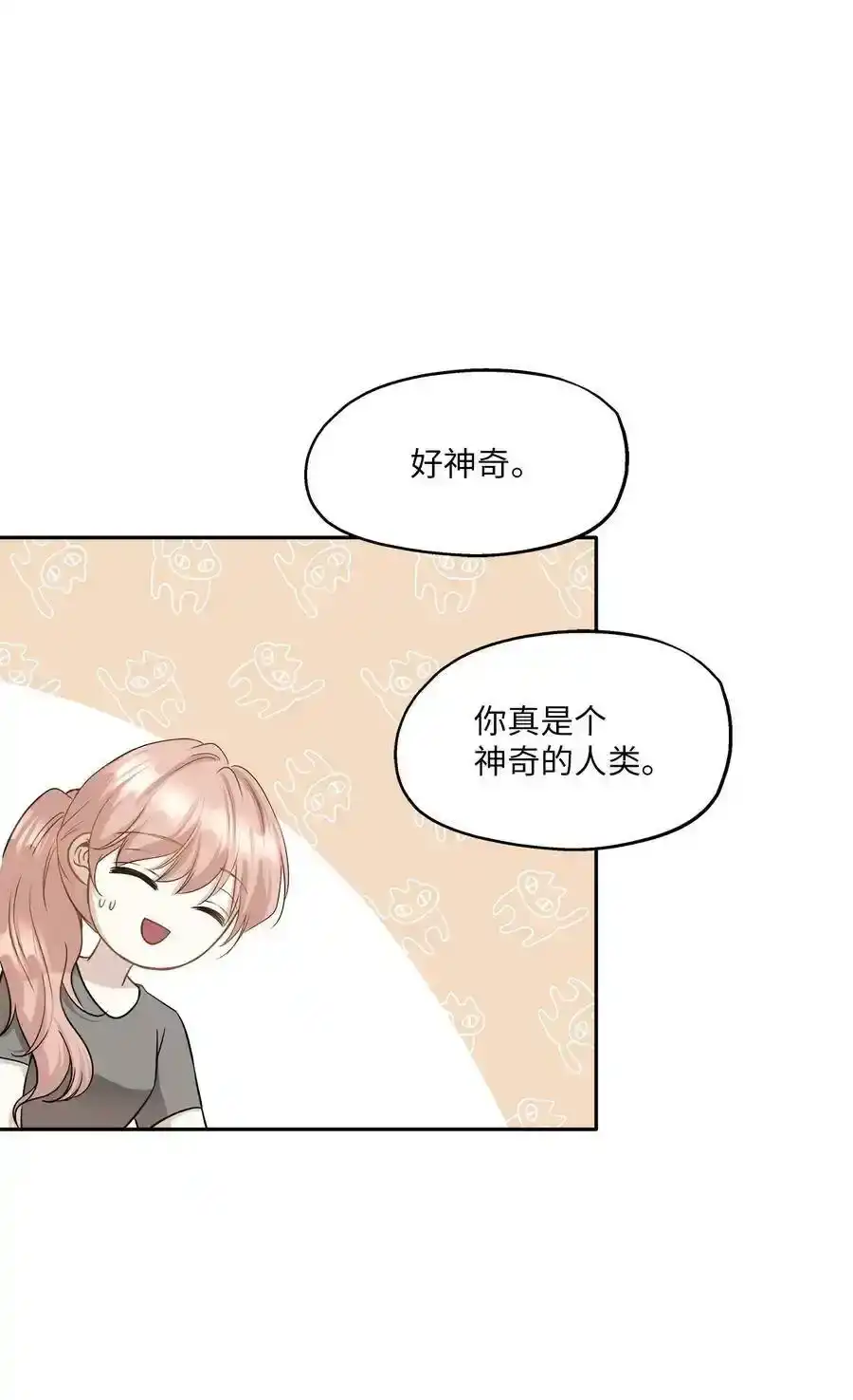 《为喵人生》97 奇异空间 第18页