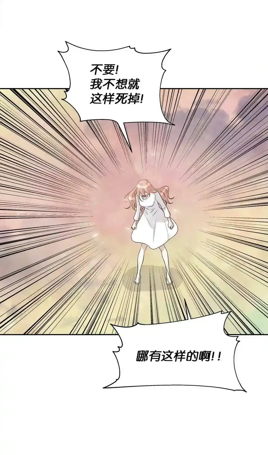 《为喵人生》97 奇异空间 第53页