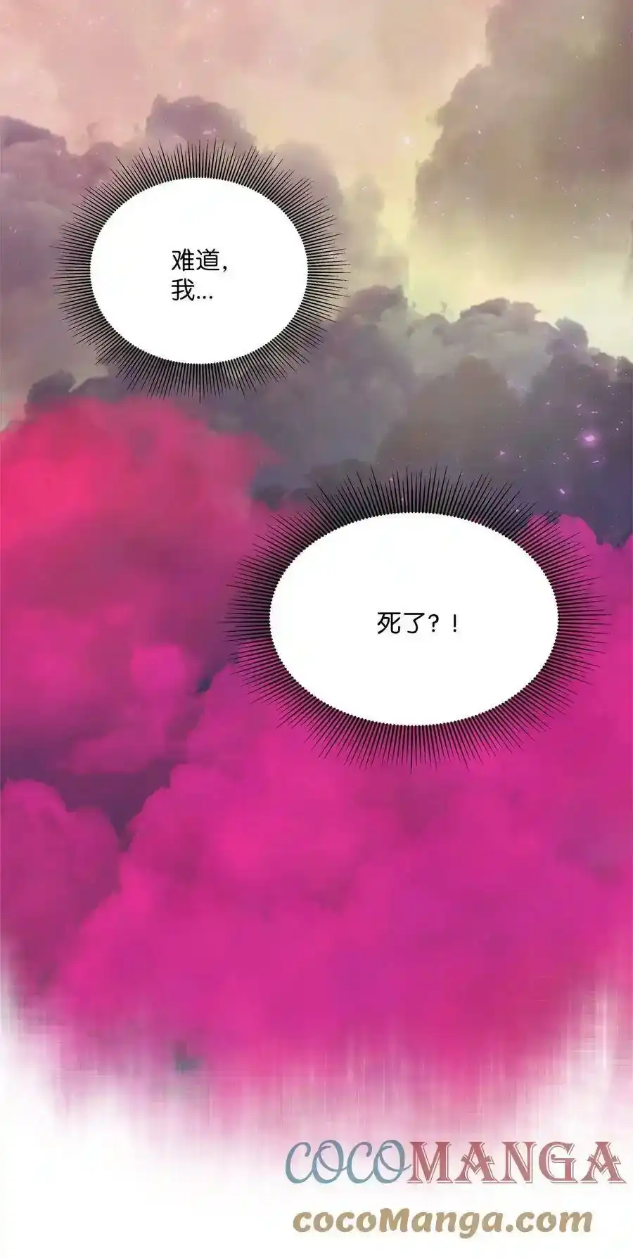 《为喵人生》97 奇异空间 第52页