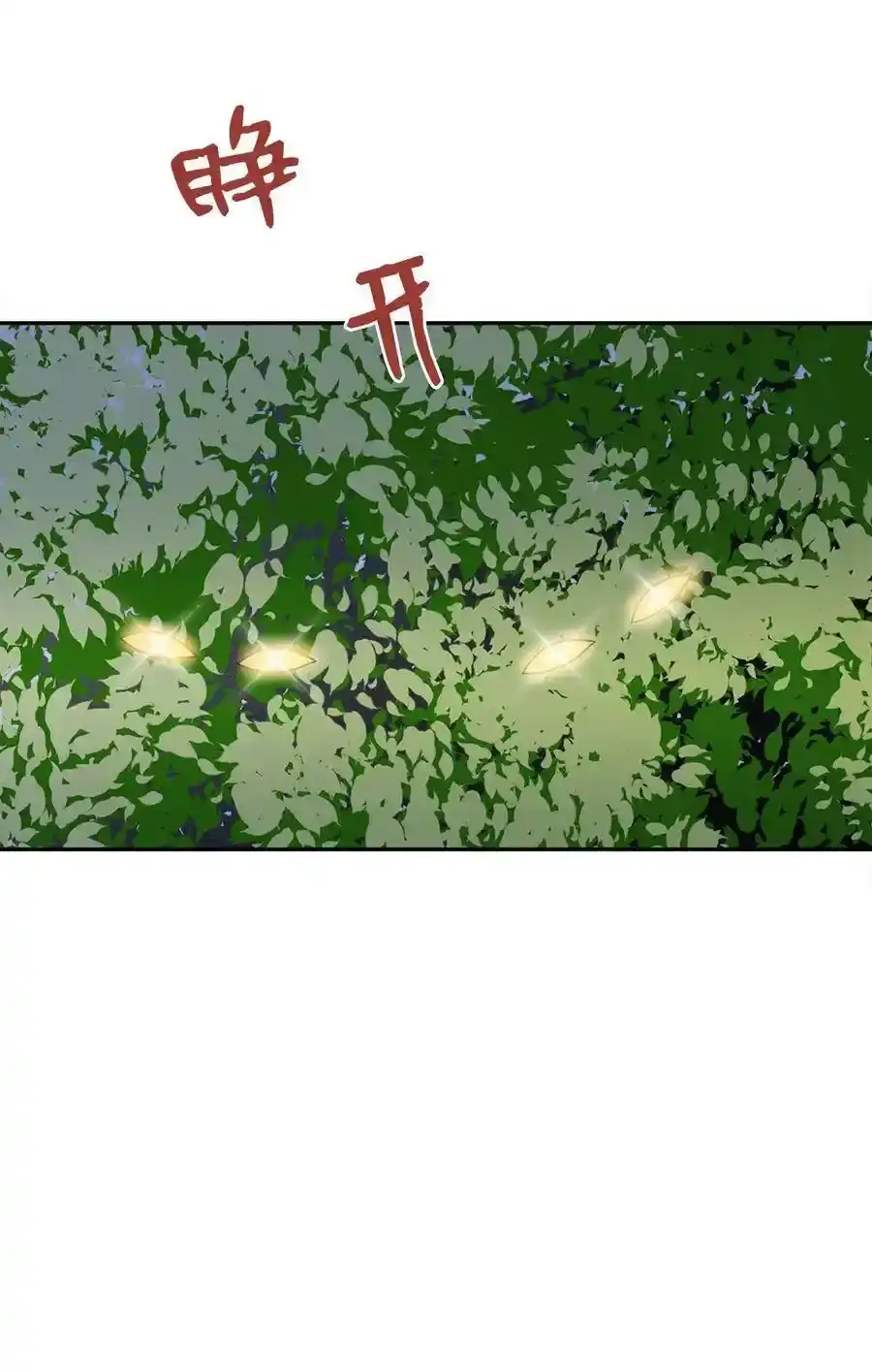 《为喵人生》97 奇异空间 第3页