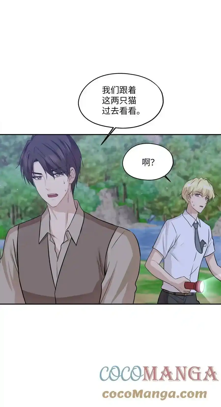 《为喵人生》97 奇异空间 第34页