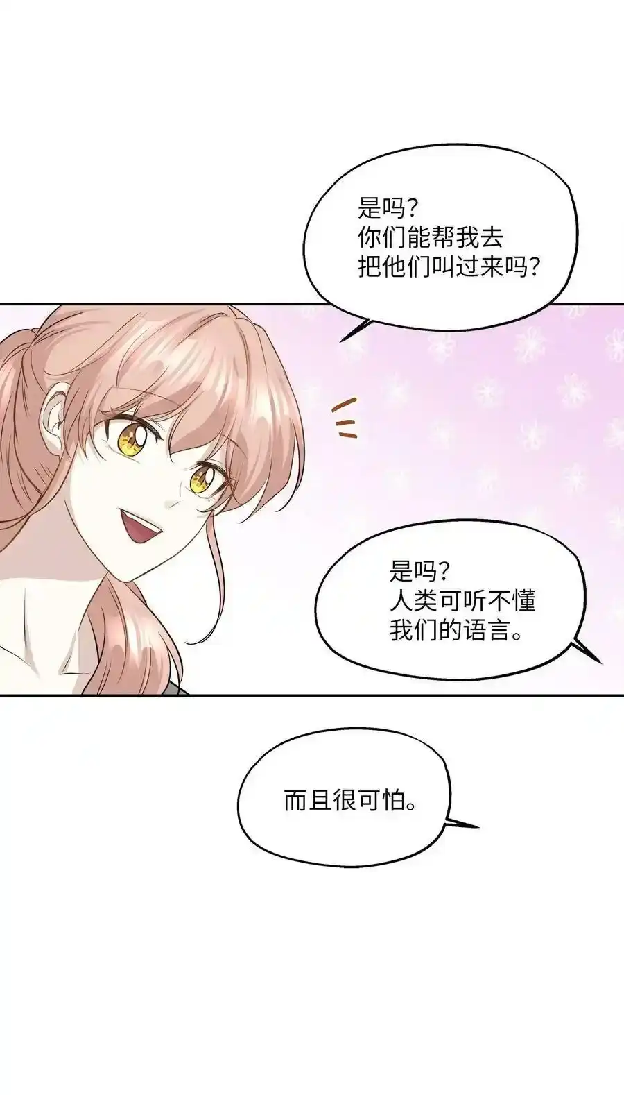 《为喵人生》97 奇异空间 第21页