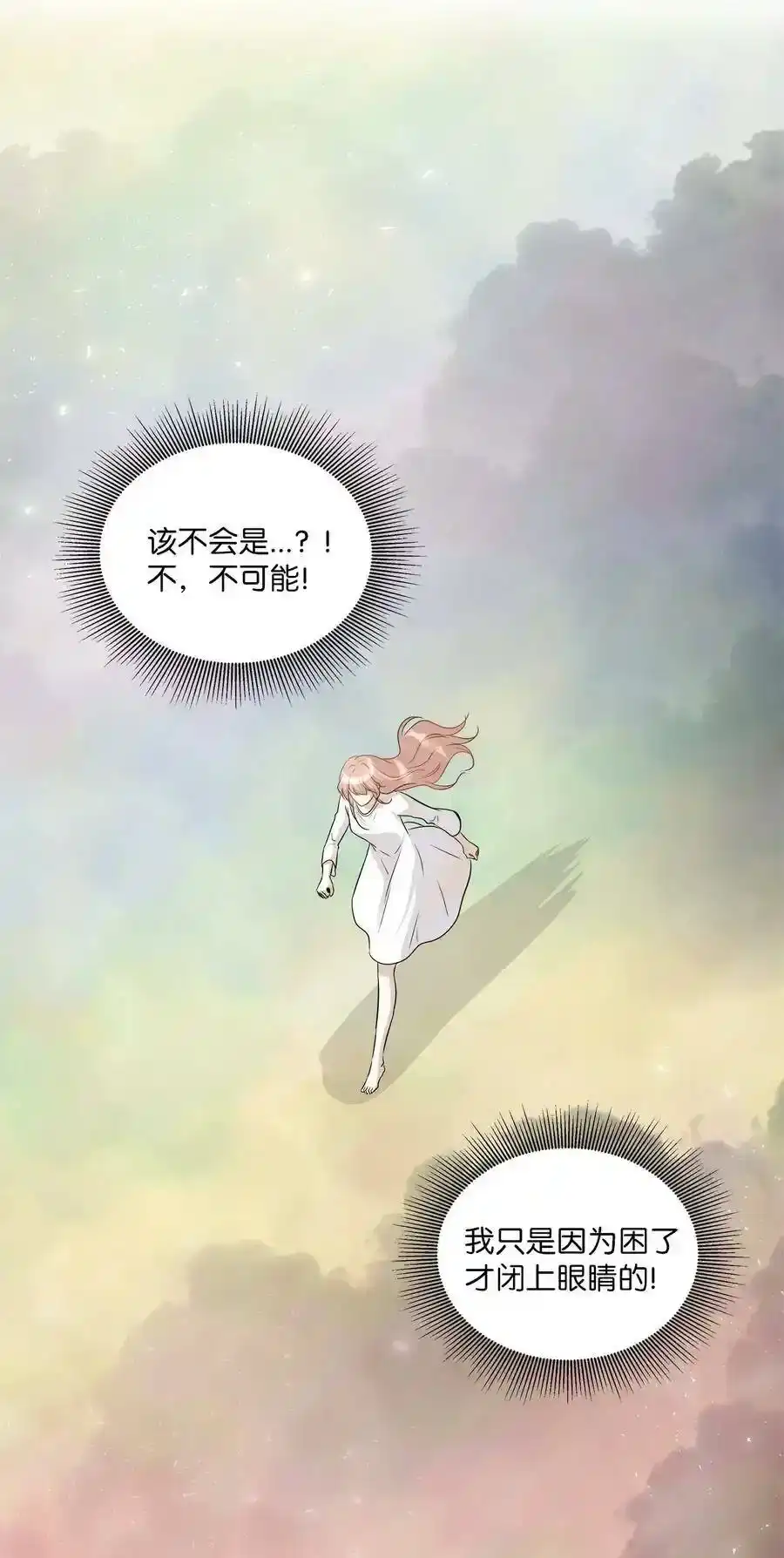 《为喵人生》97 奇异空间 第51页