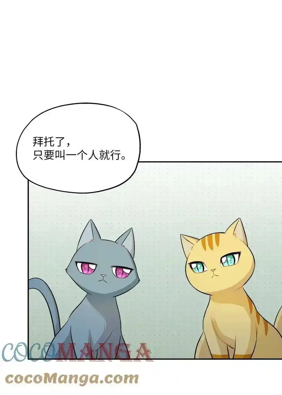 《为喵人生》97 奇异空间 第22页