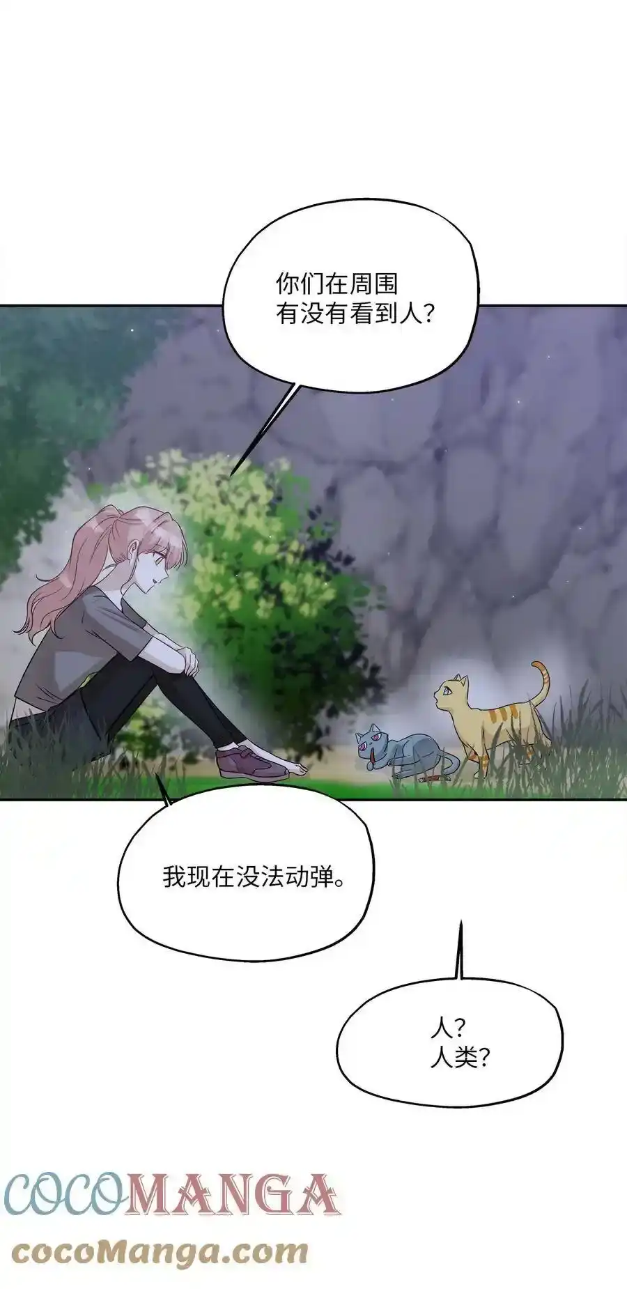 《为喵人生》97 奇异空间 第19页