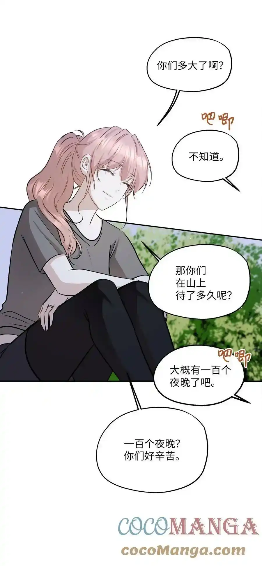 《为喵人生》97 奇异空间 第16页