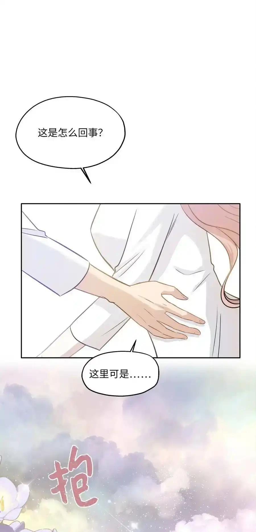 《为喵人生》97 奇异空间 第60页
