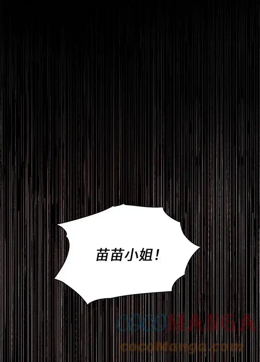 《为喵人生》97 奇异空间 第46页