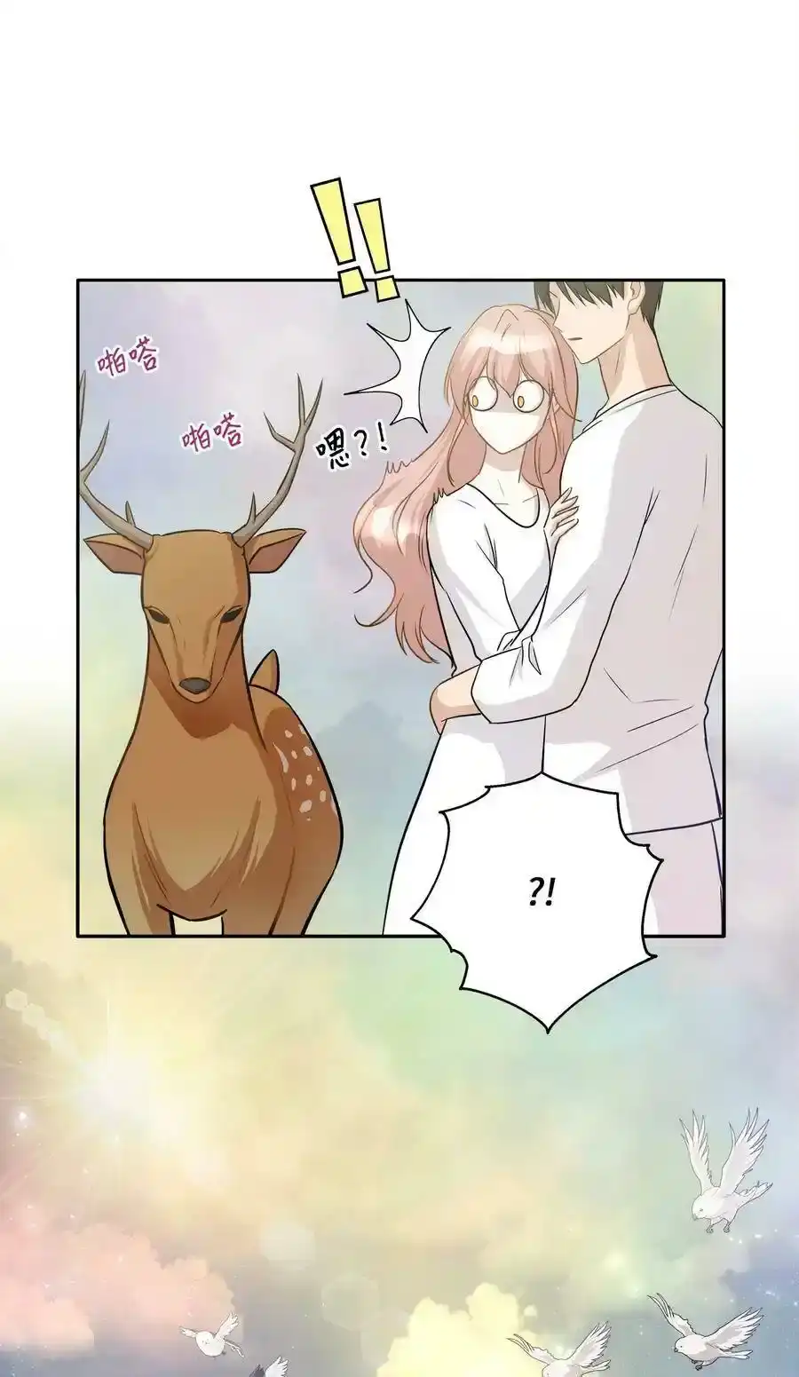 《为喵人生》97 奇异空间 第69页