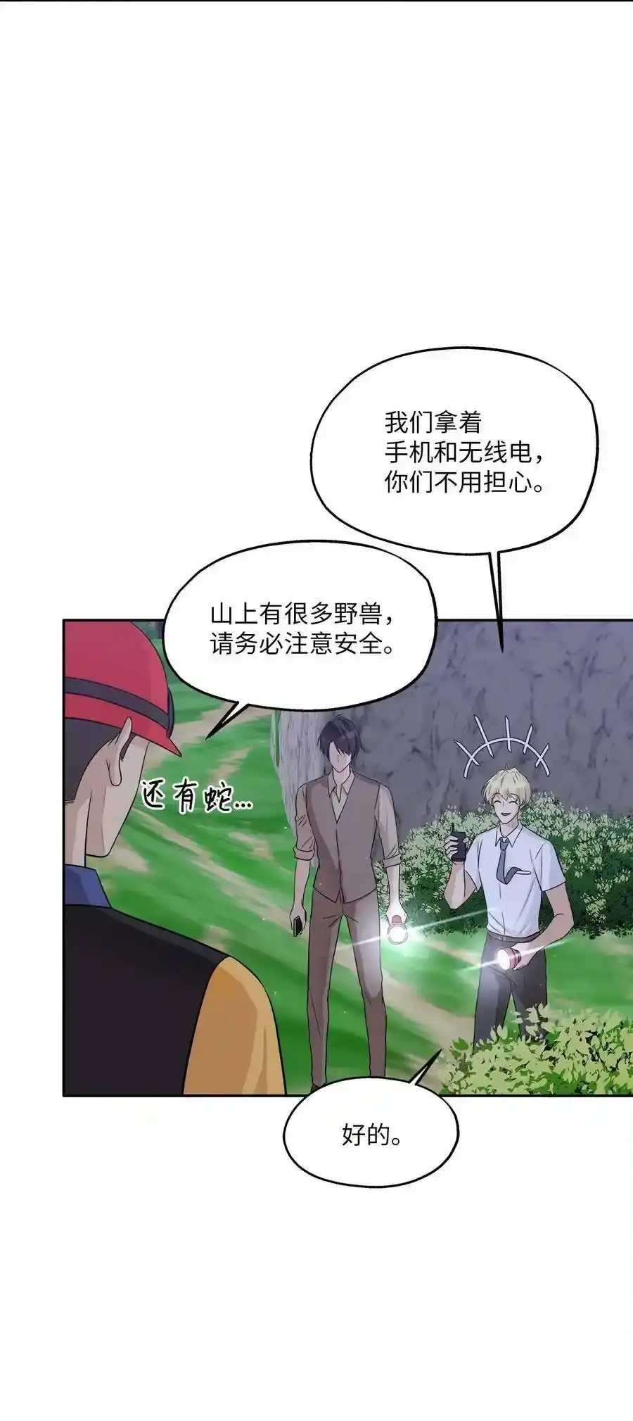 《为喵人生》97 奇异空间 第29页