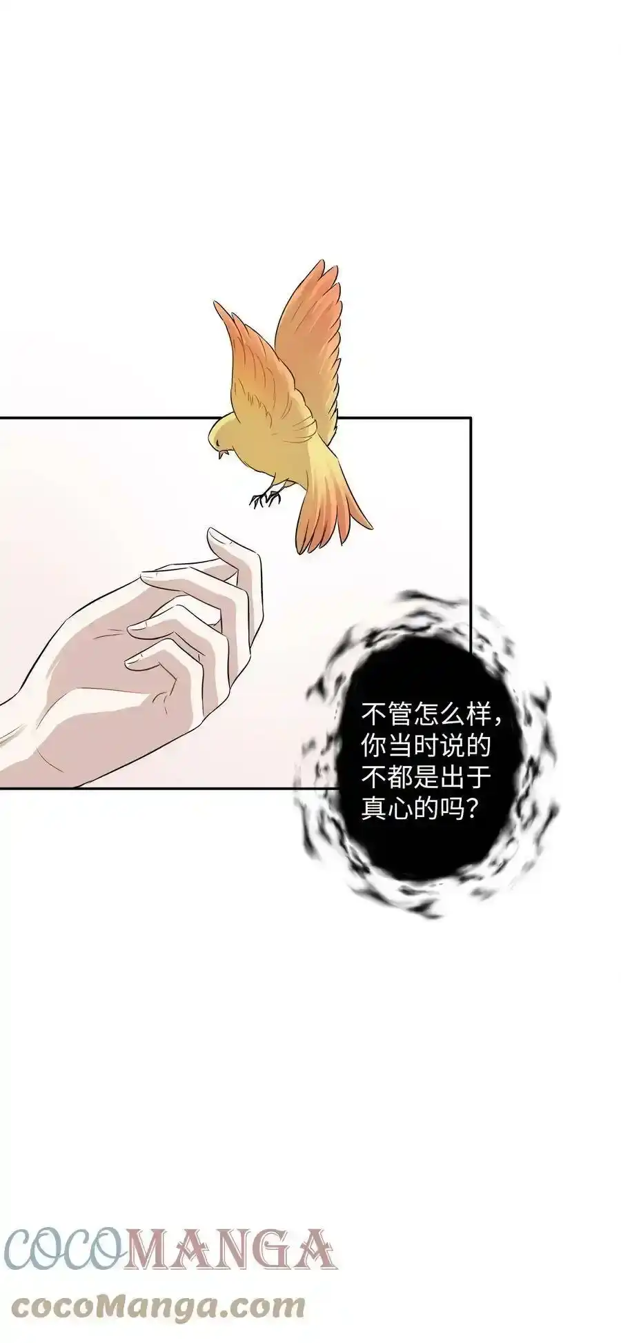 《为喵人生》98 最好的礼物 第43页