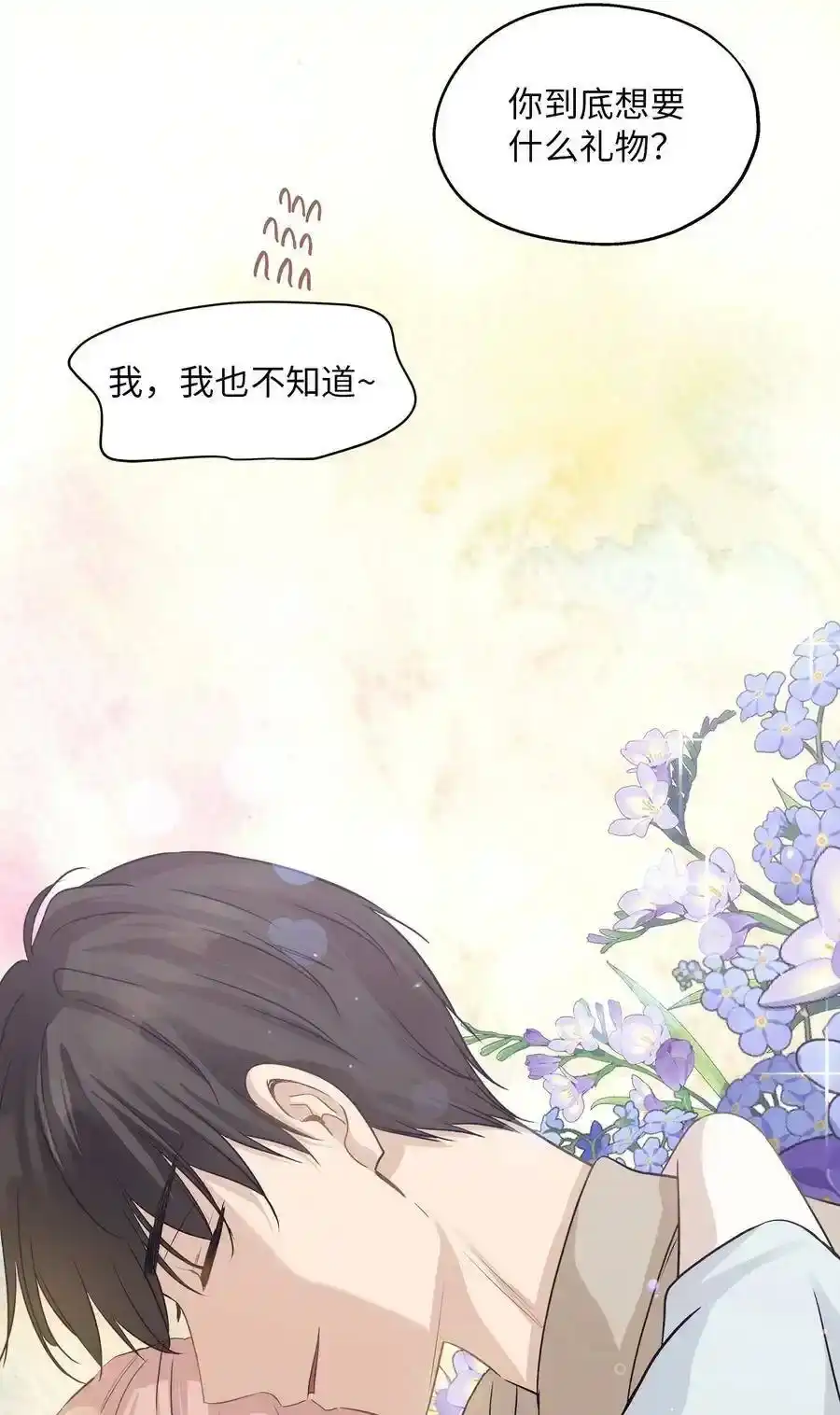 《为喵人生》98 最好的礼物 第75页