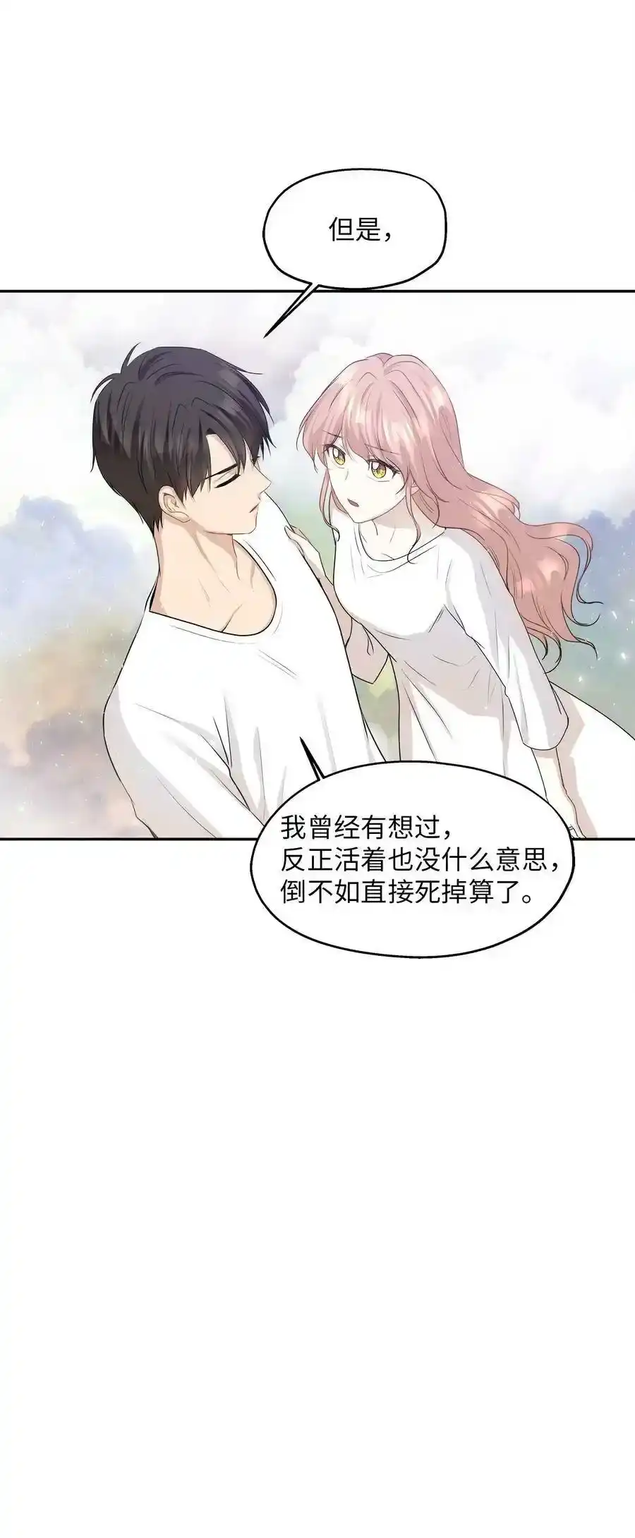《为喵人生》98 最好的礼物 第26页