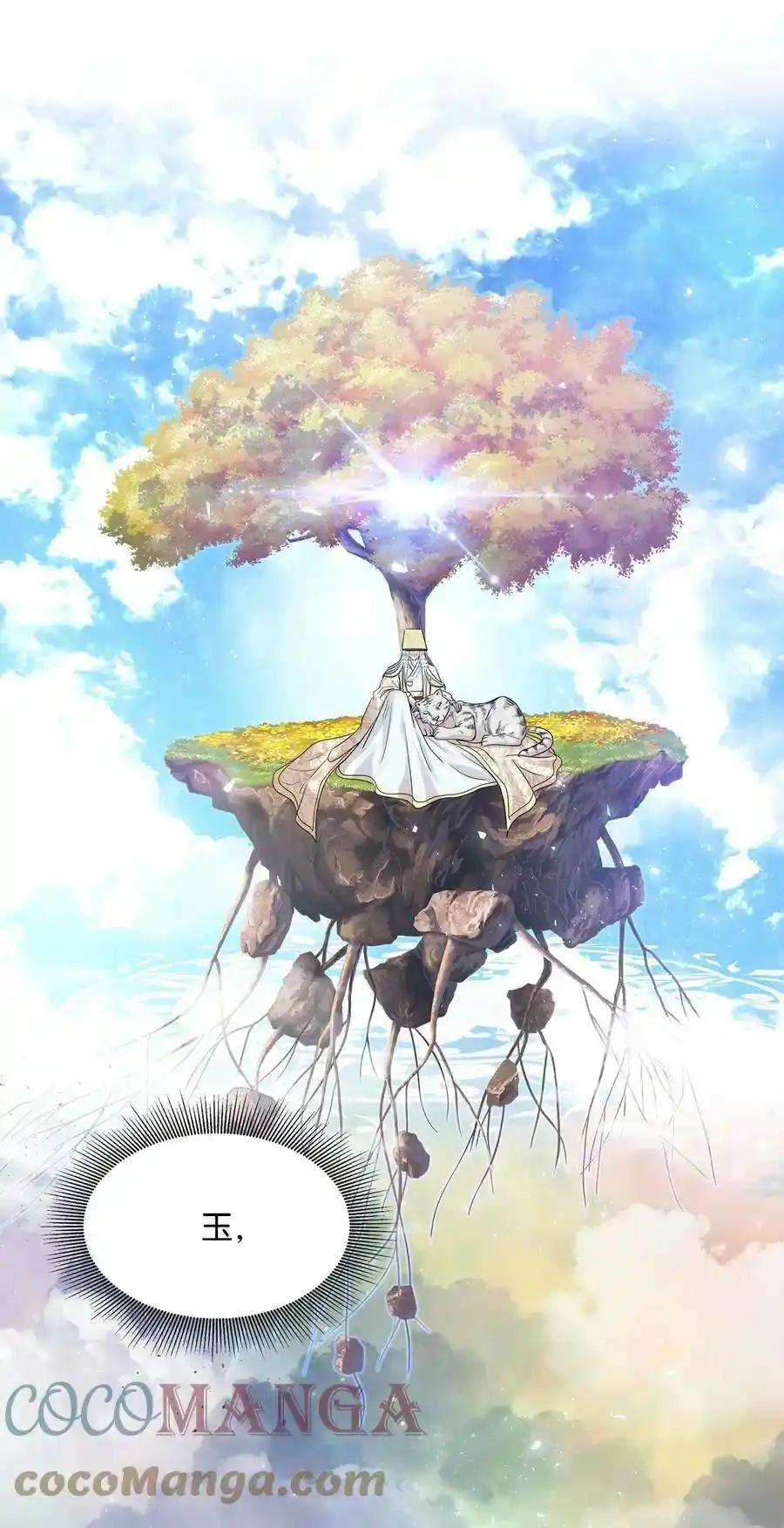 《为喵人生》98 最好的礼物 第1页